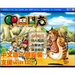 PC簡單游戲 QQ三國志 中文版 支援WIN10