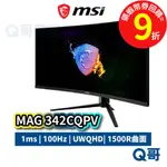 MSI MAG 342CQPV 曲面電競顯示器 100HZ【顯示器】VA面板 電腦螢幕 34吋 MSI809