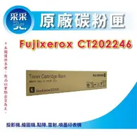 在飛比找蝦皮商城精選優惠-【采采3C+含稅】FujiXerox CT202246 原廠