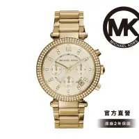 在飛比找momo購物網優惠-【Michael Kors 官方直營】Parker 魅力奔放