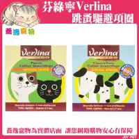 在飛比找蝦皮商城精選優惠-出清 法國 芬綠寧 Verlina 犬 壁蝨 跳蚤 驅避項圈