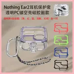 適用NOTHING EAR2耳機保護套鏤空透明PC殼時尚簡約情侶防摔殼透明時尚個性簡約男款女款NOTHING EAR(A