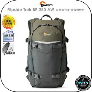 《飛翔無線3C》LOWEPRO 羅普 Flipside Trek BP 250 AW 火箭旅行家 後背相機包◉公司貨