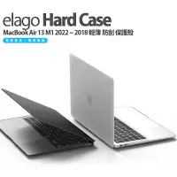 在飛比找Yahoo!奇摩拍賣優惠-Elago Hard Case MacBook Air 13