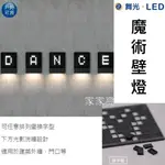 舞光 LED 4W 魔術壁燈 任意排列變換字型 內含防水驅動器 全電壓 適用外牆 牆燈 招牌燈 標示燈 4瓦 (A LIGHT)