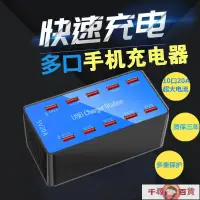 在飛比找樂天市場購物網優惠-【可打統編】多口充電器 多口手機USB充電器10口多孔快充多