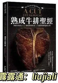 在飛比找露天拍賣優惠-熟成牛排聖經:ding級牛排名店A CUT風味與烹調大全 麥