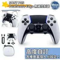 在飛比找蝦皮商城優惠-SONY PS5 DualSense Edge 無線控制器 