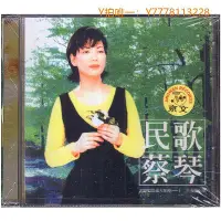 在飛比找Yahoo!奇摩拍賣優惠-CD唱片正版唱片 蔡琴 民歌蔡琴 1996專輯 CD+歌詞本