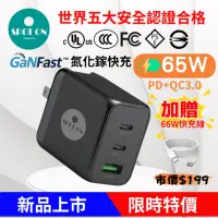 在飛比找momo購物網優惠-【SPOT ON】65W GaN氮化鎵PD+QC3.0三孔2