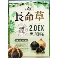 在飛比找蝦皮購物優惠-久保雅司 日本原裝長命草速孅王2.0EX黑加強 (30粒/盒