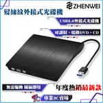 震威/ZHENWEI/髮絲紋/USB3.0外接式DVD燒錄機/DVD RW/8X/光碟機/適用WINDOWS及蘋果雙系統