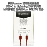 【MFI認證線】AMAZON亞馬遜 加長180CM USB-C TO LIGHTNING PD快充線 IPHONE充電線