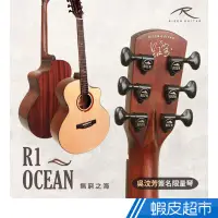 在飛比找蝦皮商城優惠-Risen R1-Ocean 無窮之海 吳汶芳聯名琴 面單板