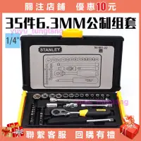 在飛比找蝦皮購物優惠-STANLEY/史丹利工具套裝 35件套6.3MM套筒扳手組