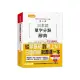 日本語單字分類辭典 N1 N2 N3 N4 N5單字分類辭典：從零基礎到考上N1就靠這一本（25K+MP3）