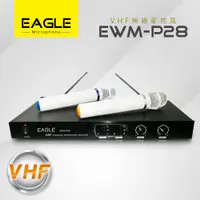 在飛比找蝦皮商城優惠-【EAGLE】專業級VHF雙頻無線麥克風組 EWM-P28