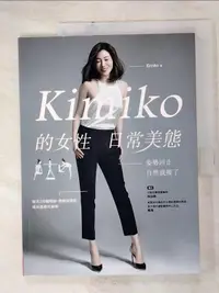 在飛比找露天拍賣優惠-【露天書寶二手書T1/美容_ECH】Kimiko的女性日常美