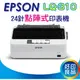 【好印良品+2台促銷 免運下殺】EPSON LQ-310/LQ310/lq310/310 A4 24針點陣式印表機
