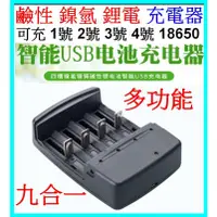 在飛比找蝦皮購物優惠-第四代 4槽 電池充電器 USB充電器 1.2V 1.5V 