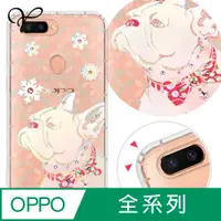 在飛比找PChome24h購物優惠-YOURS OPPO 全系列 奧地利彩鑽防摔手機殼-奶油法鬥