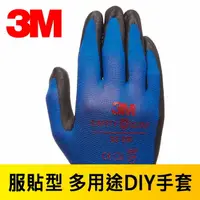 在飛比找樂天市場購物網優惠-3M 服貼型多用途DIY手套 Safetylite