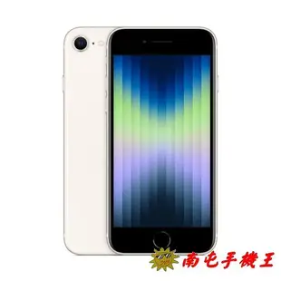 ○南屯手機王○ Apple iPhone SE(2022) 5G A2783 256G 星光色 A15仿生晶片【直購價】