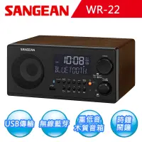 在飛比找Yahoo奇摩購物中心優惠-【SANGEAN】AM/FM-RDS/USB/藍牙數位式收音