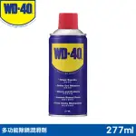 【WD-40】多功能除銹潤滑劑 277ML(WD40)