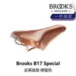 【BROOKS】B17 SPECIAL 皮革座墊 蜂蜜色(B5BK-237-HNB17N)