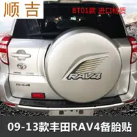 在飛比找ETMall東森購物網優惠-豐田RAV4專用拉花貼紙彩條