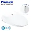 Panasonic 國際牌 微電腦瞬熱式洗淨便座 DL-RPTK20TWS -含基本安裝