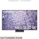 SAMSUNG 三星【QA75QN800CXXZW】75吋NEO QLED 8K智慧顯示器(含標準安裝)(王品牛排餐卷6張)