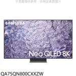 三星 三星【QA75QN800CXXZW】75吋NEO QLED 8K智慧顯示器(含標準安裝)(王品牛排餐卷6張)