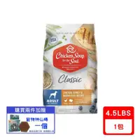 在飛比找ETMall東森購物網優惠-美國Chicken Soup心靈雞湯§經典系列-成犬｜美國特