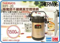 在飛比找Yahoo!奇摩拍賣優惠-=海神坊=RPF-20 THERMOS 膳魔師不鏽鋼真空燜燒