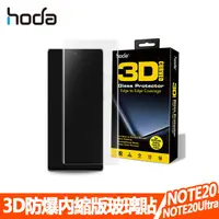 在飛比找蝦皮商城優惠-【 HODA 】 NOTE10 曲面 無膠玻璃 20 Ult