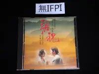 在飛比找Yahoo!奇摩拍賣優惠-CD  吳奇隆 梁祝 電影原聲帶 (首版)