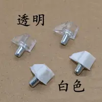 在飛比找樂天市場購物網優惠-【隔板粒】5mm 活隔 層板粒 層板珠 玻璃層板