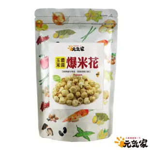 元氣家 玉米濃湯爆米花(80g)-(蛋奶素)