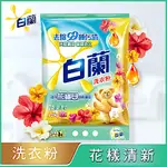白蘭 含熊寶貝馨香精華花漾清新洗衣粉4.25KG