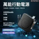 MOZTECH 萬能充2 萬能充PRO 萬能行動電源 行動電源 充電插頭 充電線 手機支架 磁吸無線充 五合一