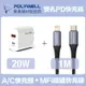 POLYWELL 20W雙孔快充組 PD充電器+Lightning PD編織線 1M 蘋果MFi認證