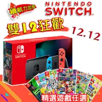 在飛比找PChome24h購物優惠-Switch 任天堂 電力加強版 紅藍主機(日本公司貨)+強