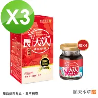 在飛比找momo購物網優惠-【順天本草】長大人成長膠囊60顆/盒x3(女方-青木瓜、成長