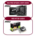 【MSI 微星】B760MWIFI+GT730★MSI B760M-A WIFI DDR4+MSI GT730雪精靈(超值升級包)