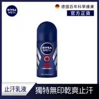 在飛比找PChome24h購物優惠-【NIVEA 妮維雅】男士止汗爽身乳液 乾適活力系列50ml