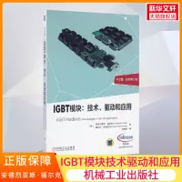 在飛比找淘寶網優惠-IGBT模塊技術驅動和應用 中文版原書第2版 安德烈亞斯·福