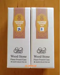 在飛比找Yahoo!奇摩拍賣優惠-【偉博樂器】日本 石森 Wood Stone 高音薩克斯風竹