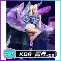 在飛比找蝦皮購物優惠-英雄聯盟lol：KDA ALL OUT 阿璃 cos服租借